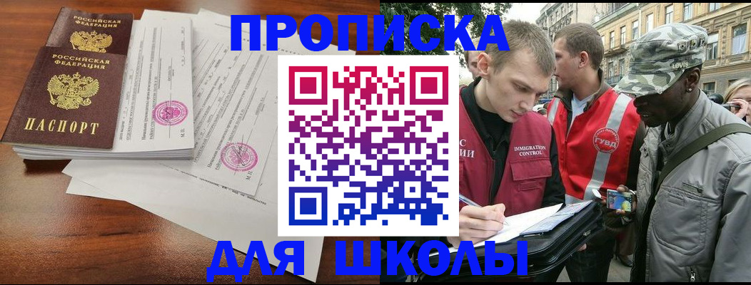 временная регистрация купить в Горячем Ключе